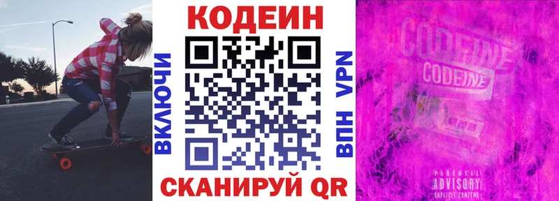 Codein Purple Drank  наркошоп  kraken зеркало  Тосно 
